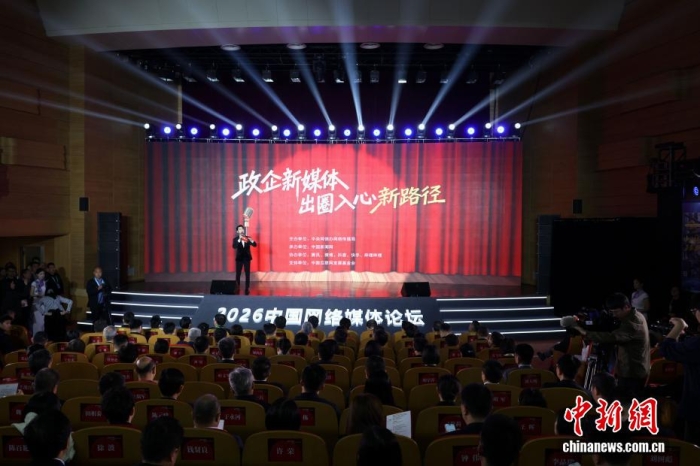 3月28日,2026中国网络媒体论坛“融媒新声·政企新媒体出圈入心新路径”主题论坛在河南郑州举行。图为论坛现场。王中举 摄 3月28日,2026中国网络媒体论坛“融媒新声·政企新媒体出圈入心新路径”主题论坛在河南郑州举行。图为论坛现场。王中举 摄